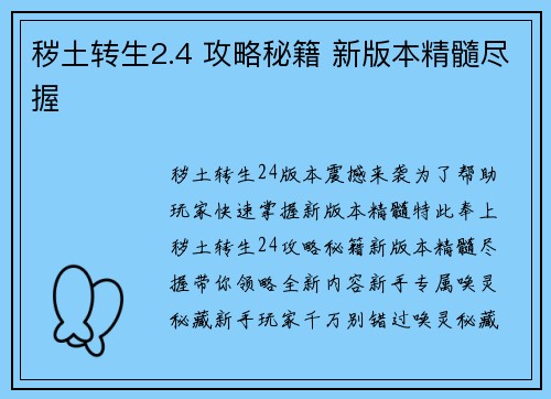 秽土转生2.4 攻略秘籍 新版本精髓尽握