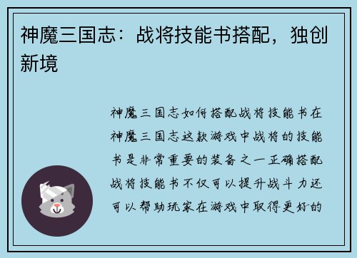 神魔三国志：战将技能书搭配，独创新境