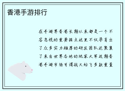 香港手游排行