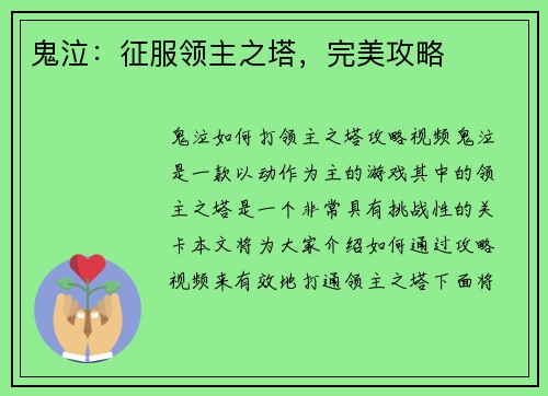 鬼泣：征服领主之塔，完美攻略