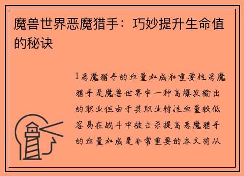 魔兽世界恶魔猎手：巧妙提升生命值的秘诀