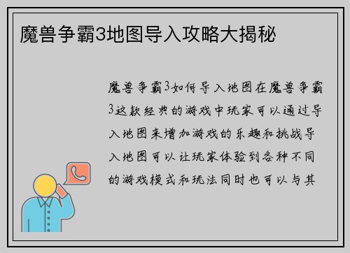魔兽争霸3地图导入攻略大揭秘