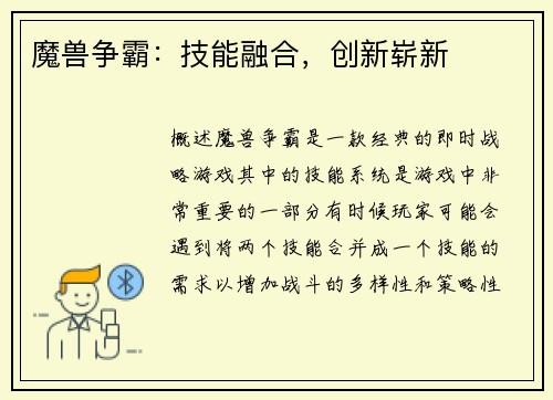 魔兽争霸：技能融合，创新崭新