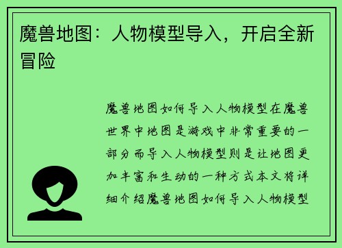 魔兽地图：人物模型导入，开启全新冒险