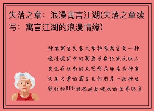 失落之章：浪漫寓言江湖(失落之章续写：寓言江湖的浪漫情缘)