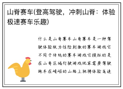山脊赛车(登高驾驶，冲刺山脊：体验极速赛车乐趣)